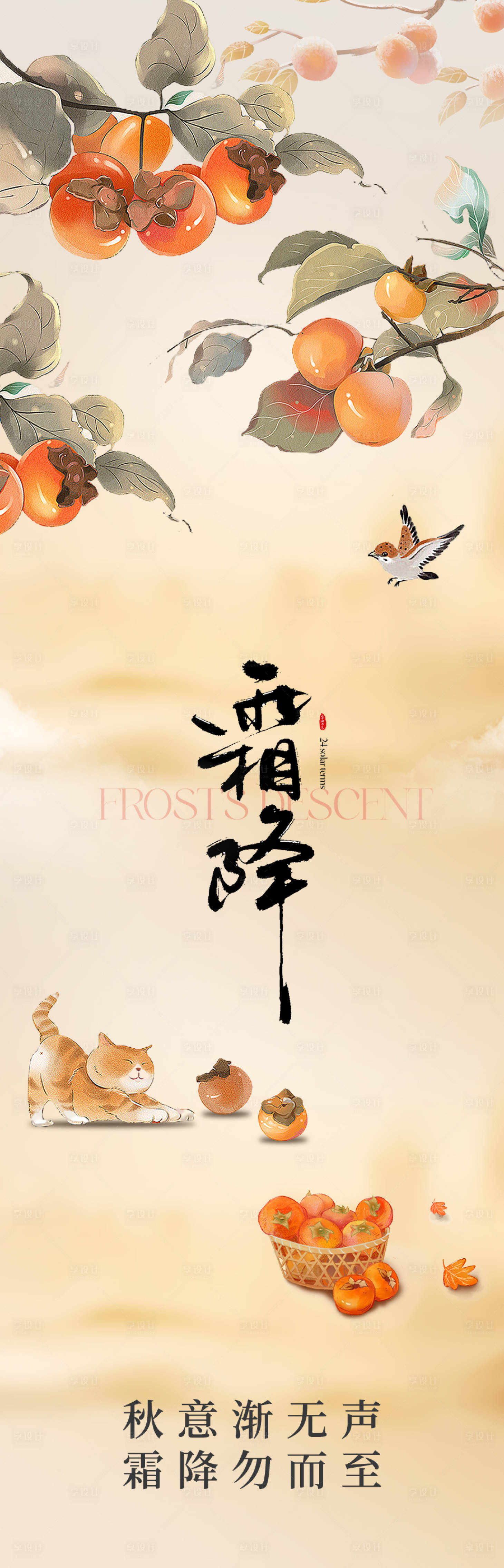 源文件下载【享设计】搜索编号：40890026953154328【霜降节气插画海报】
