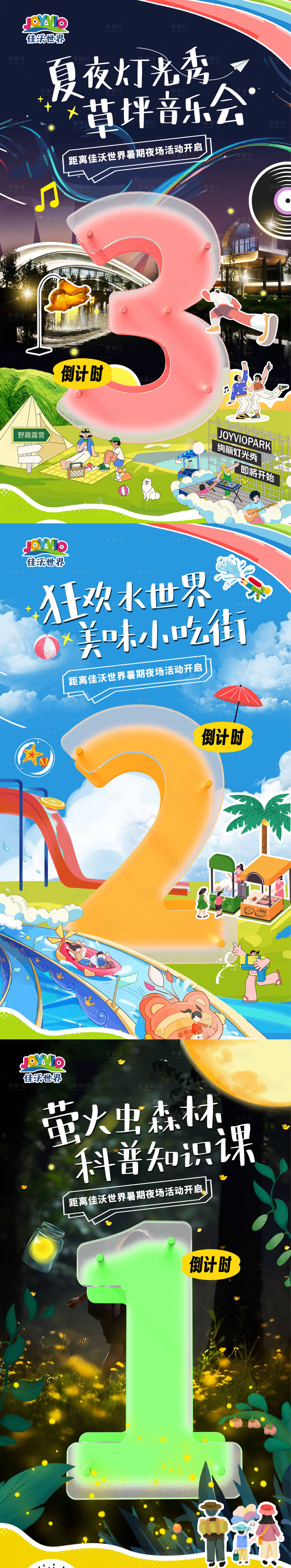 源文件下载【享设计】搜索编号：51210026792802159【草坪音乐会倒计时系列海报】