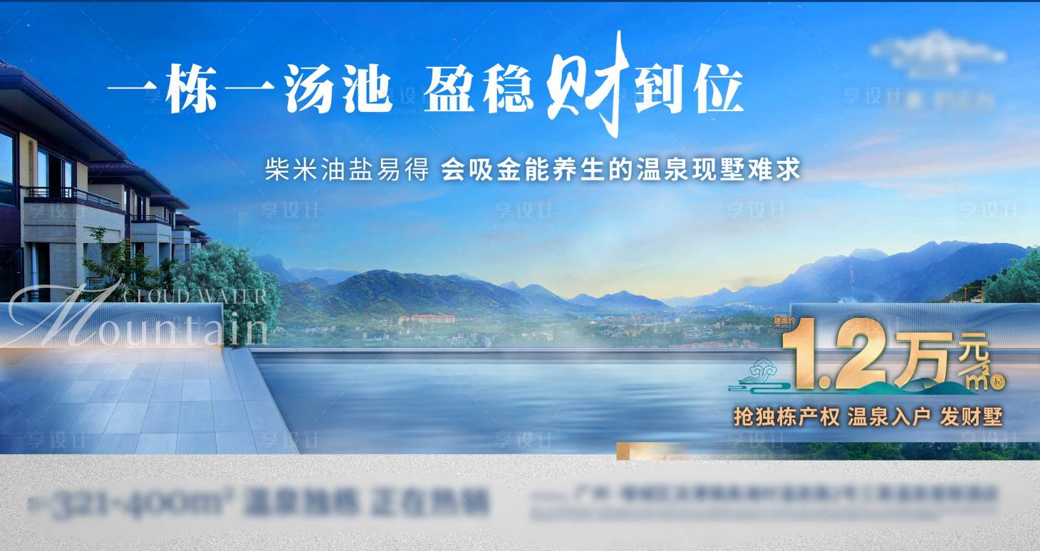 源文件下载【享设计】搜索编号：25510026583235876【温泉别墅养生商用度假吸金价值点海报】