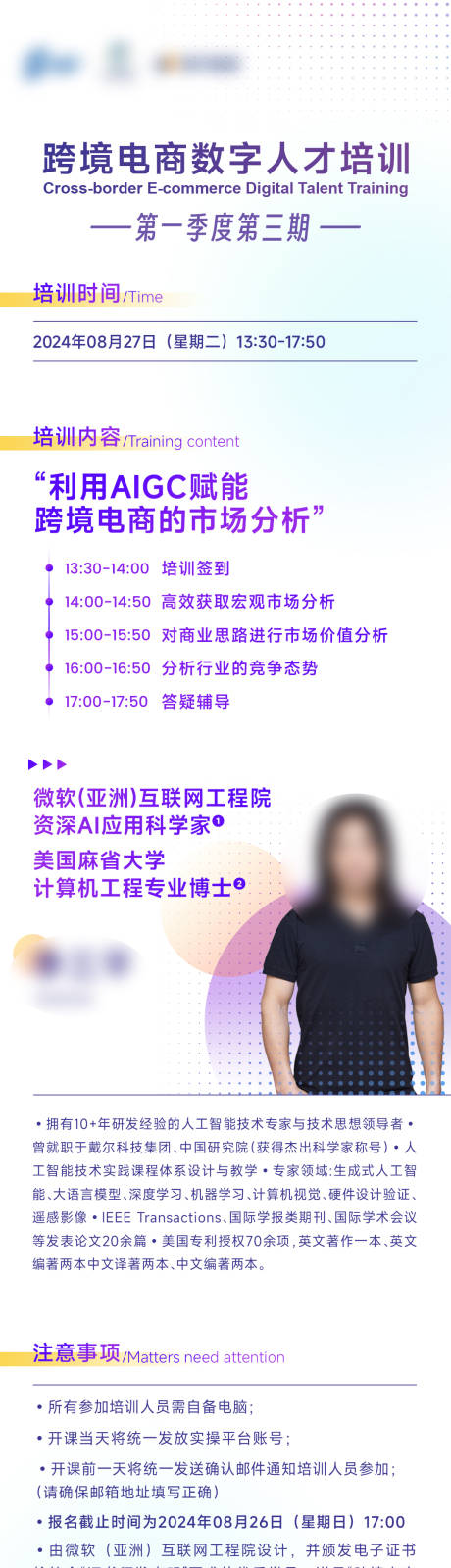 源文件下载【电商培训活动推广长图海报】编号：28730026901037361