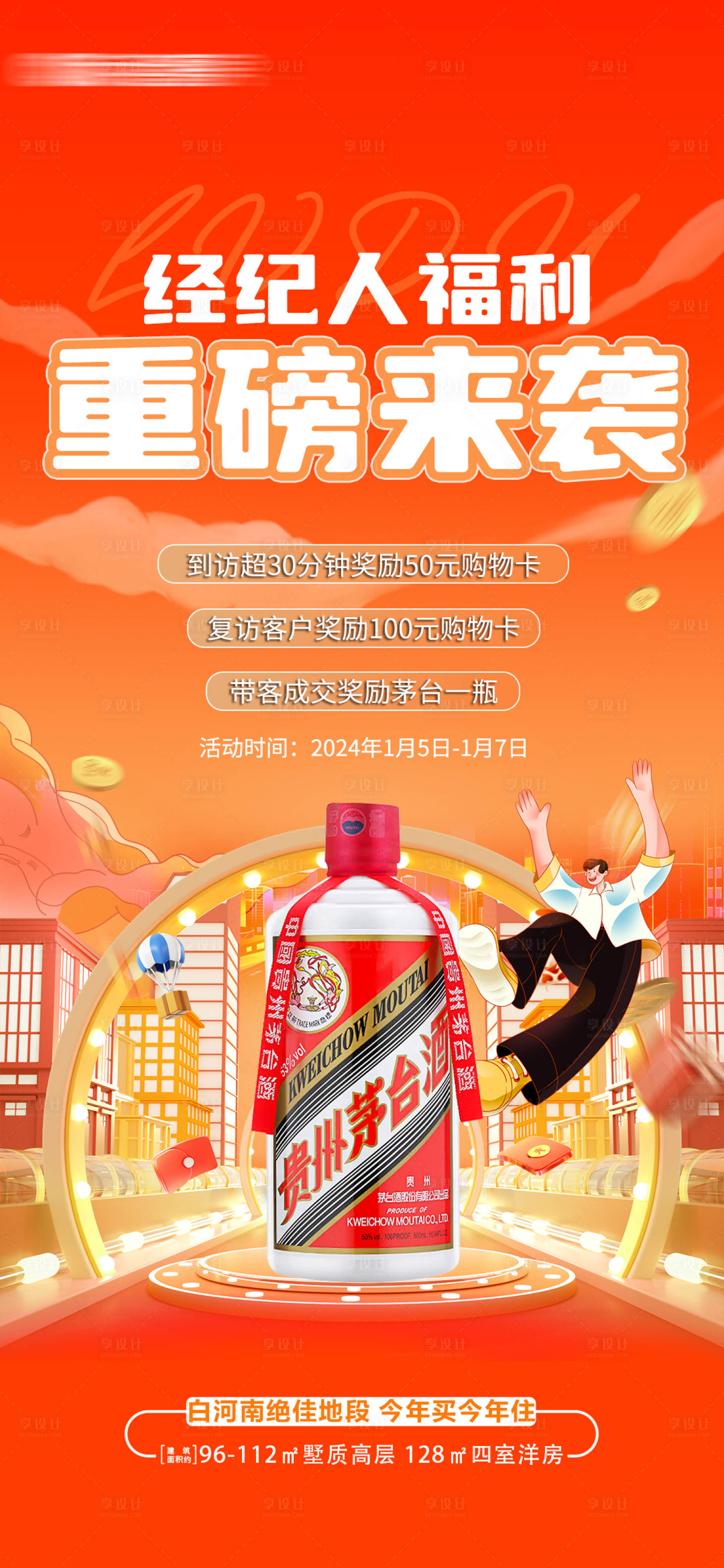源文件下载【享设计】搜索编号：61890026667742279【经纪人带看成交】