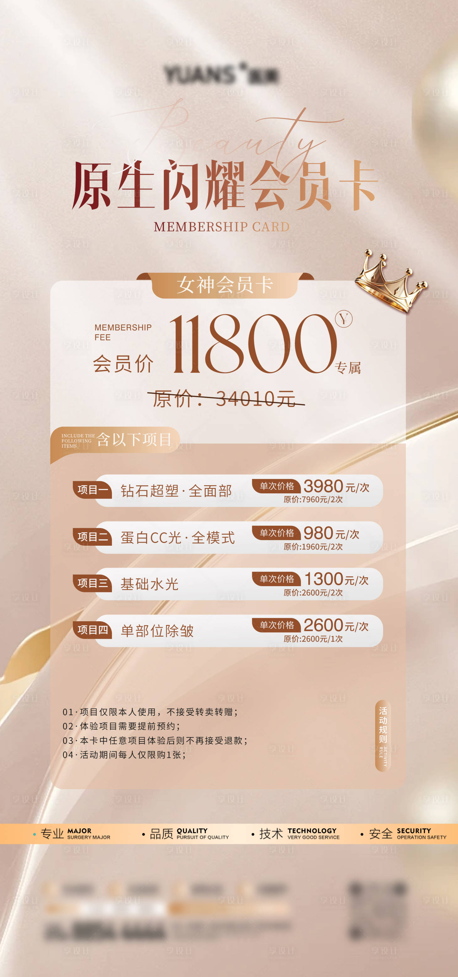 源文件下载【享设计】搜索编号：35850026844128795【医美会员活动海报】