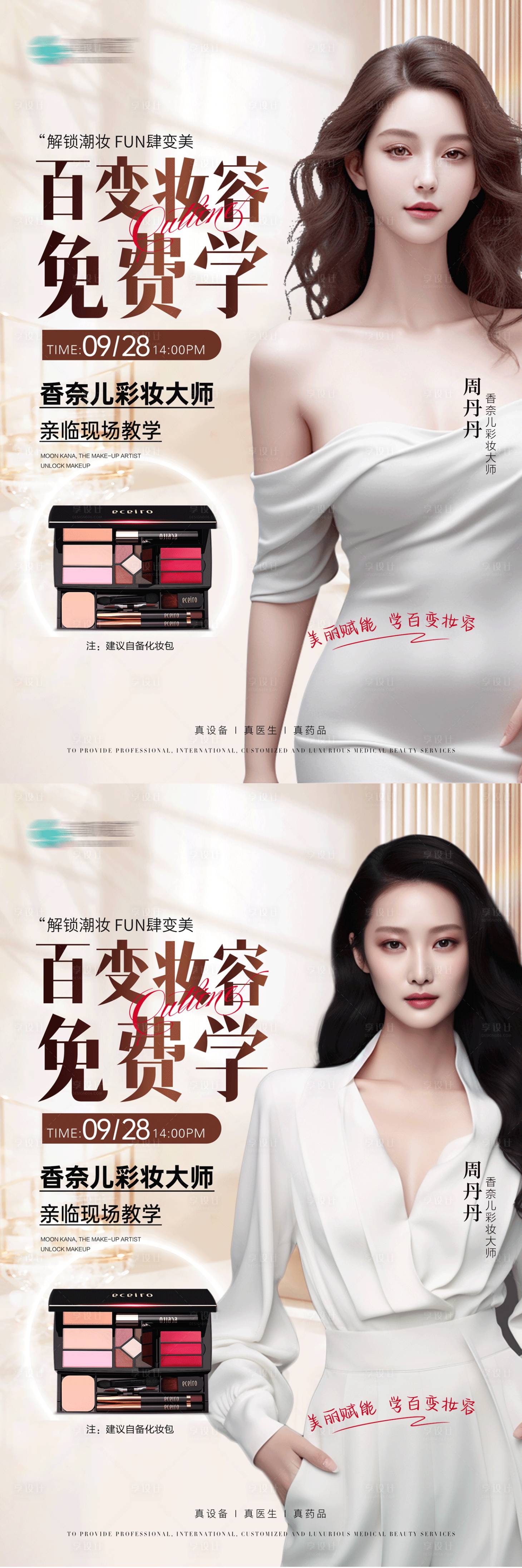 源文件下载【医美化妆培训课程展板】编号：83810026574524612