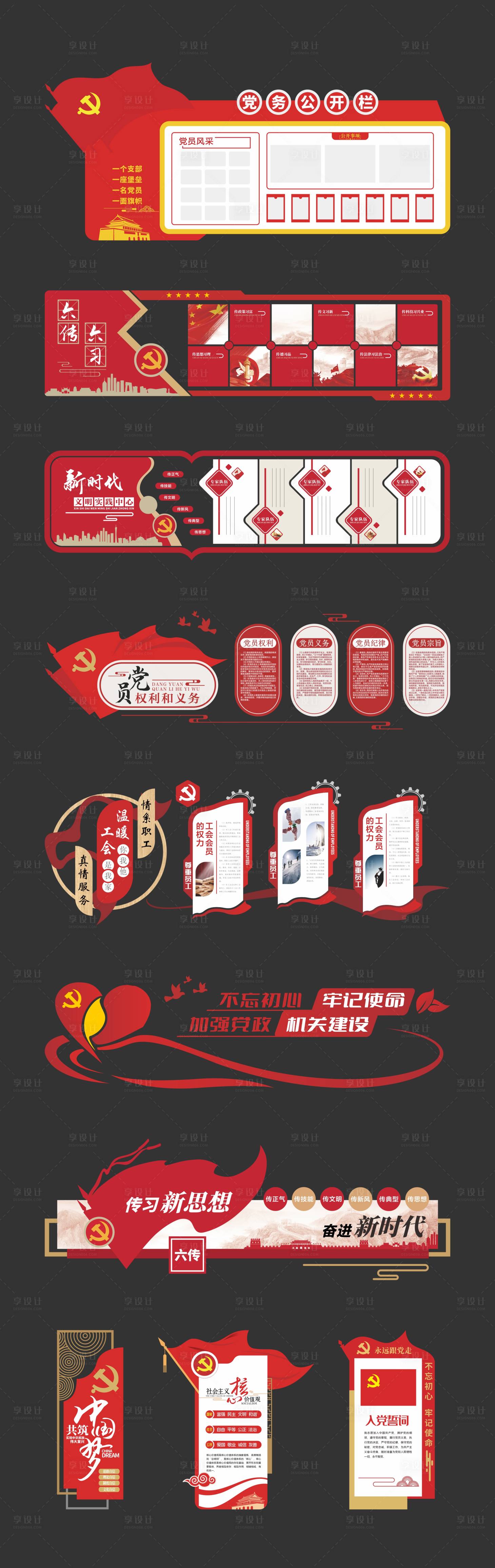 源文件下載【享設計】搜索編號：63690027034402608【紅色黨建宣傳欄公告欄背景板】