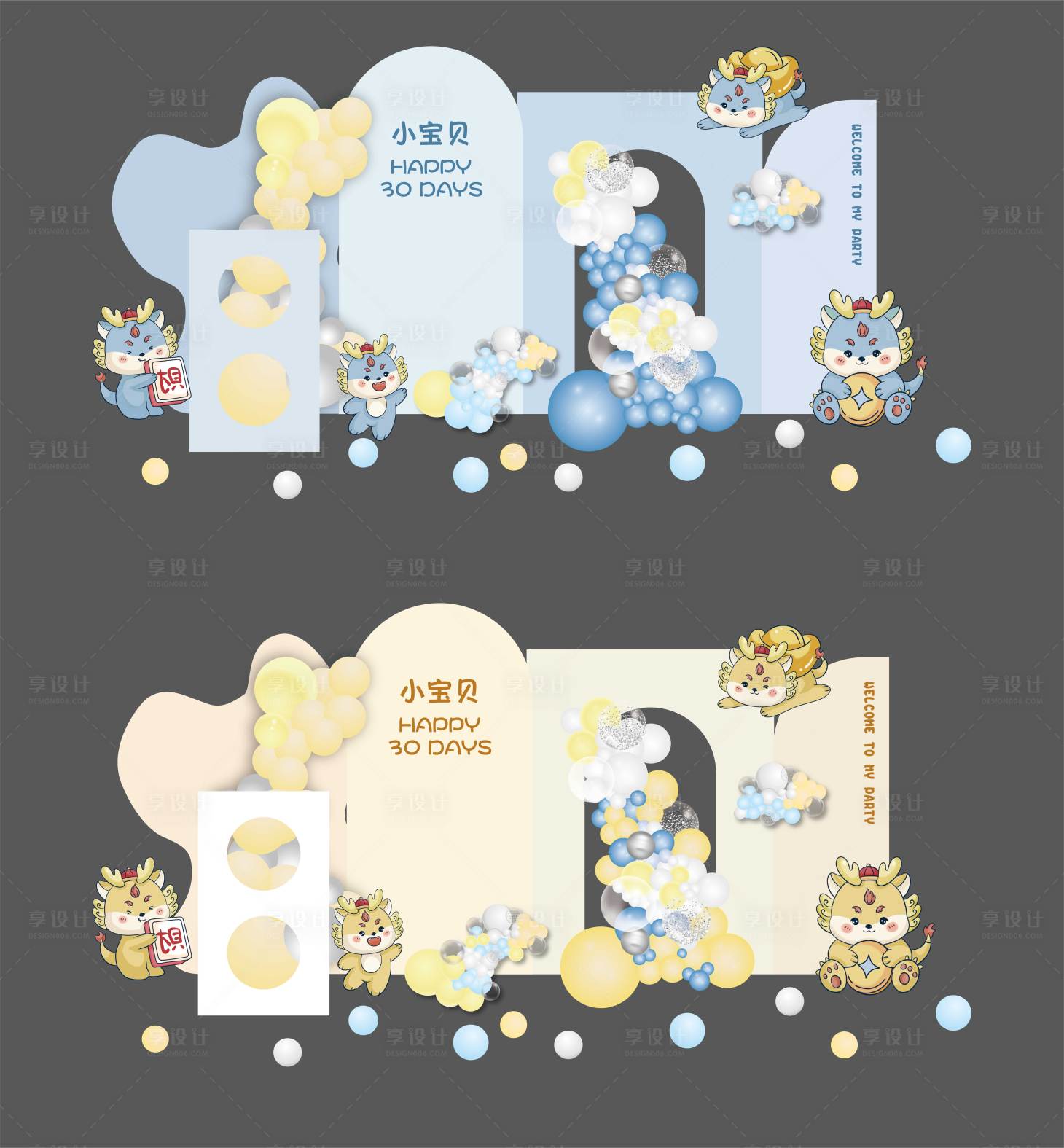 源文件下载【享设计】搜索编号：11590026973821046【淡蓝黄色龙宝满月宴宝宝宴kt板】
