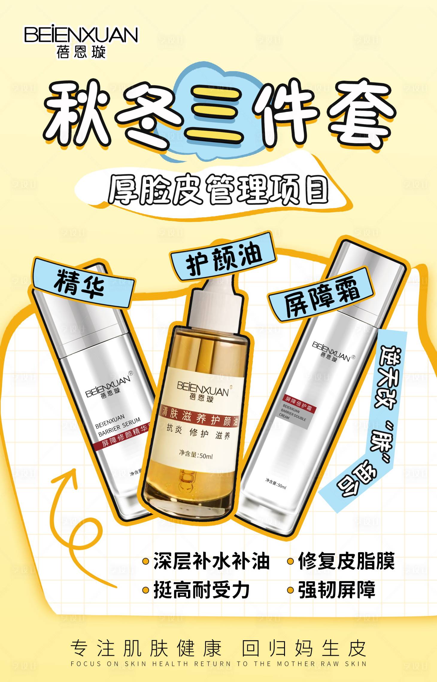 源文件下載【享設(shè)計(jì)】搜索編號(hào)：56950027018971824【醫(yī)美美業(yè)產(chǎn)品組合海報(bào)】