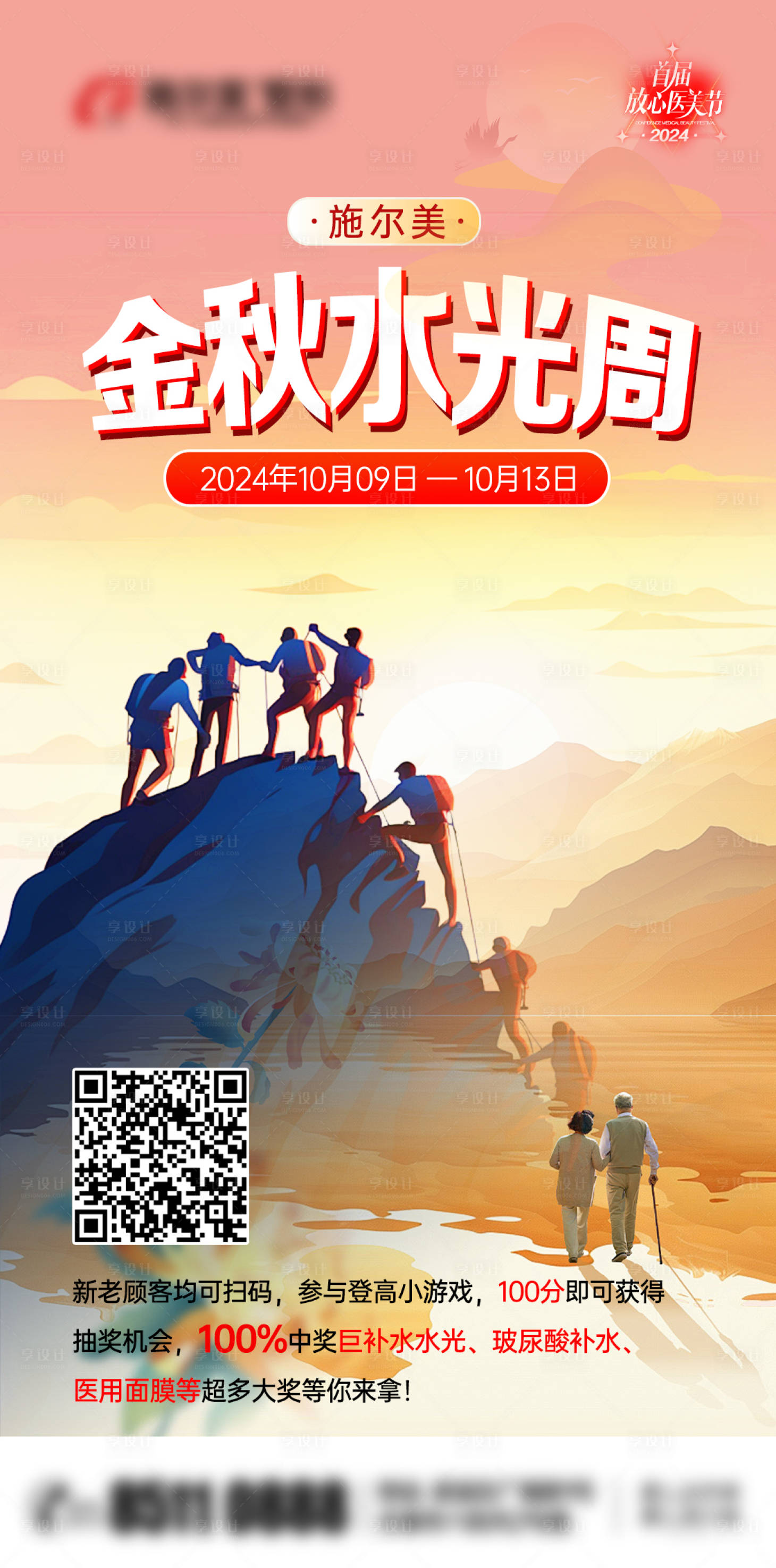 源文件下載【享設計】搜索編號：36590026726752396【金秋水光節海報】
