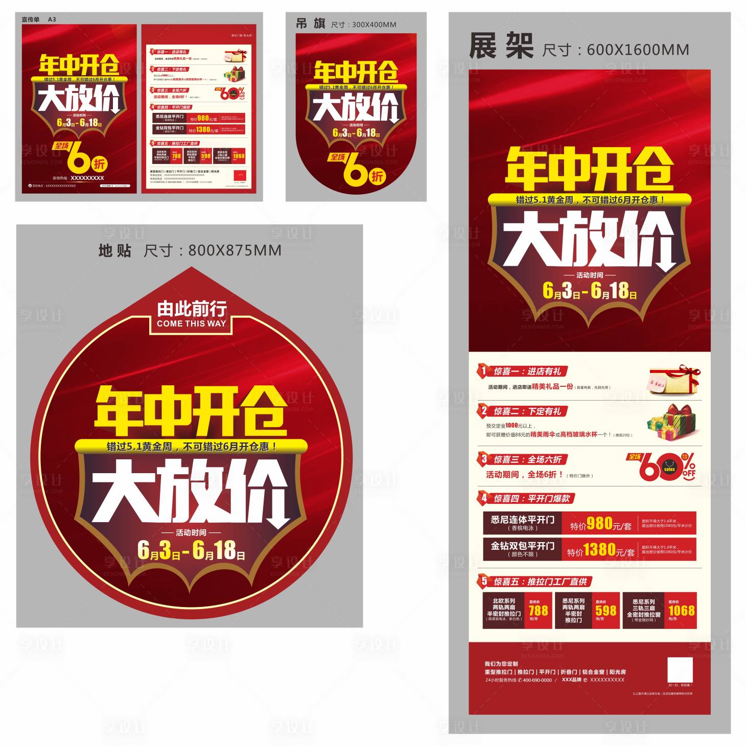 源文件下载【享设计】搜索编号：57950026664536752【年中活动物料】