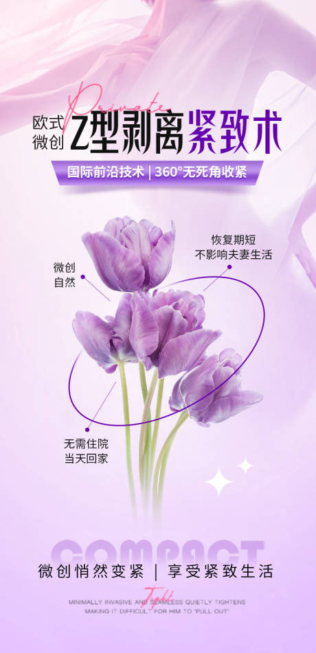 源文件下载【享设计】搜索编号：64730026909146358【医美私密欧式微创剥离紧致术情页】