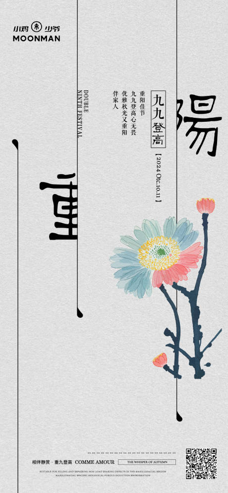 源文件下載【重陽節(jié)海報(bào)】編號：73510026673364795