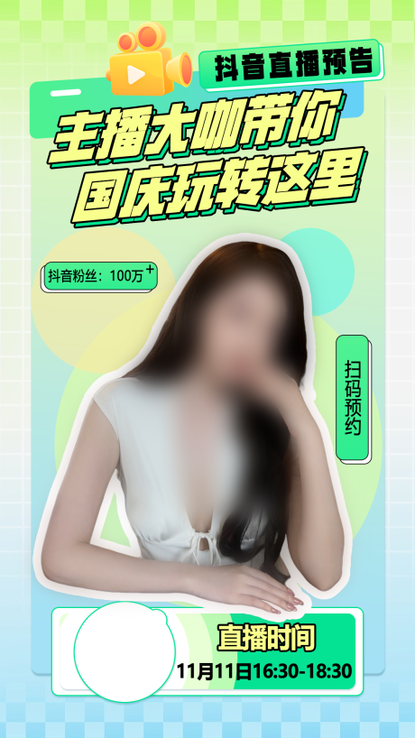 源文件下载【直播海报】编号：92200026825983858