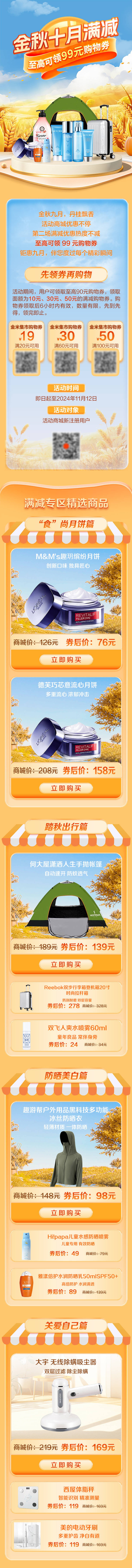 源文件下载【享设计】搜索编号：13100026653612289【商品活动详情页】