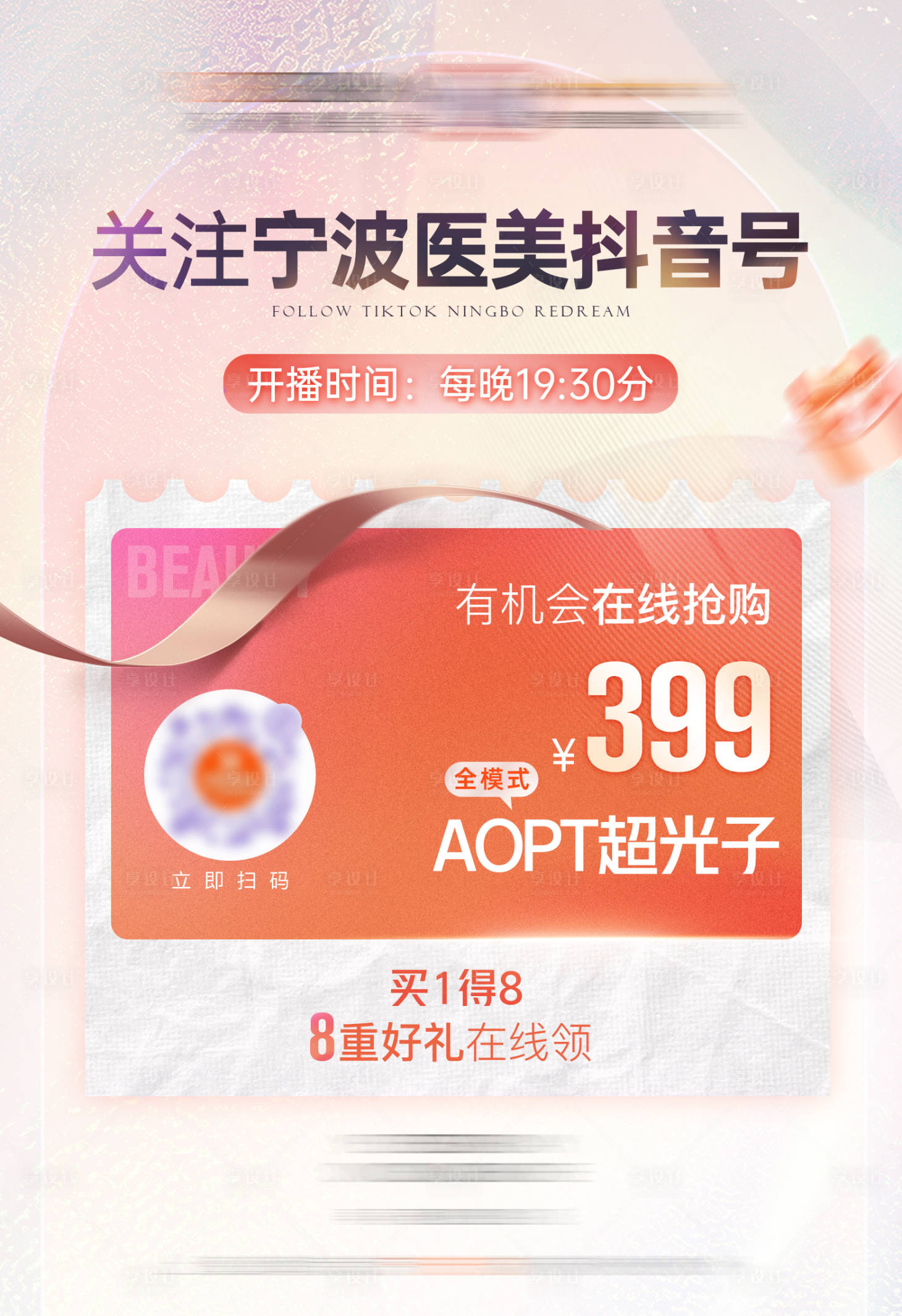 源文件下載【享設(shè)計(jì)】搜索編號(hào)：98050026918436476【抖音直播券】