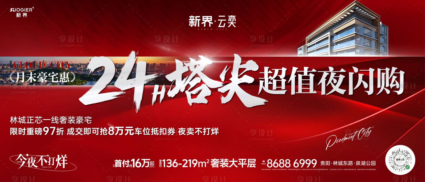 源文件下載【享設計】搜索編號：31690026715915973【房地產促銷活動海報】