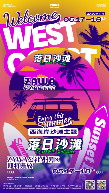 源文件下载【享设计】搜索编号：39830026617944770【酒吧夜场日落派对预定转场海报】