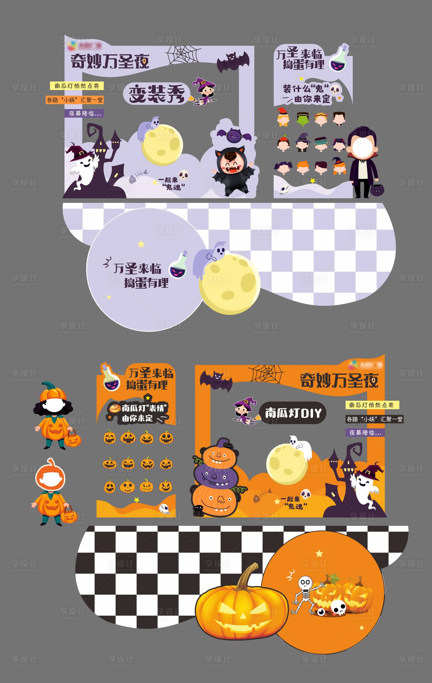 源文件下載【享設計】搜索編號：51710026716375393【萬圣節南瓜燈點位活動鐵網物料 】