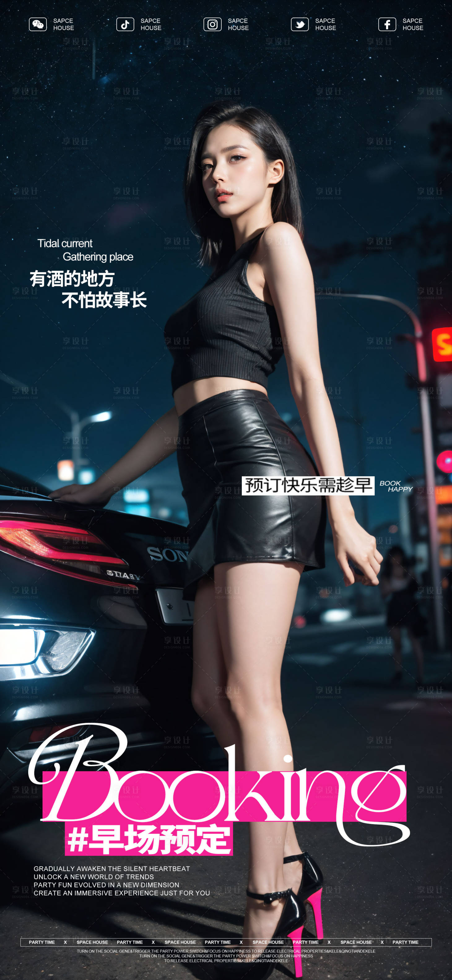 源文件下载【享设计】搜索编号：73950026811166321【酒吧ktv转场预订海报】