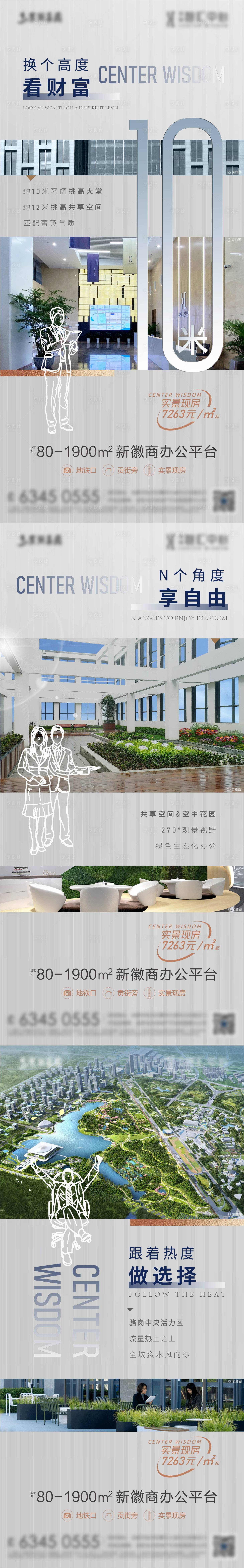 源文件下載【寫字樓交通城市繁華價值點產業系列海報】編號：42470026879858016