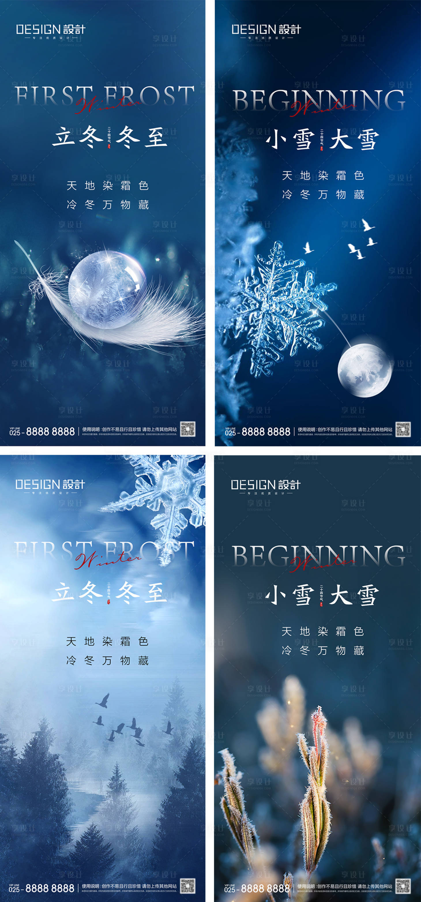 源文件下载【享设计】搜索编号：91300026688559354【立冬小雪大雪冬至节气海报】