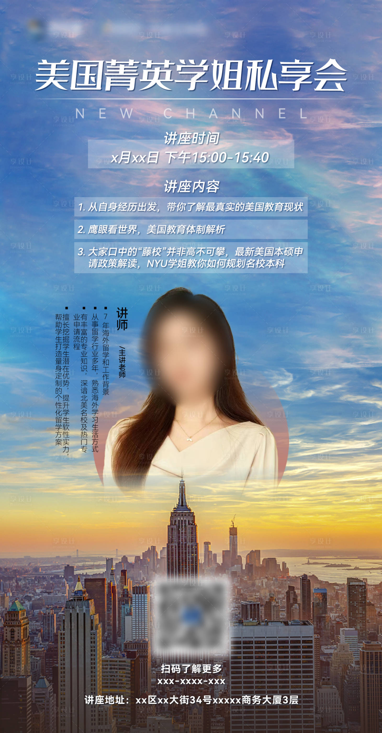 源文件下载【享设计】搜索编号：51950026957498225【蓝色留学直播海报】