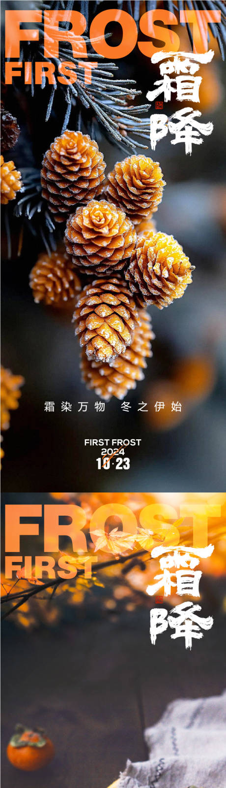 源文件下载【霜降】编号：79730026837974023