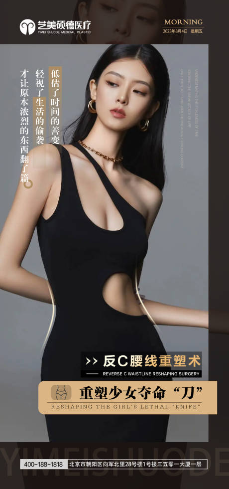 源文件下載【享設計】搜索編號：54420026576751018【醫美早安海報】