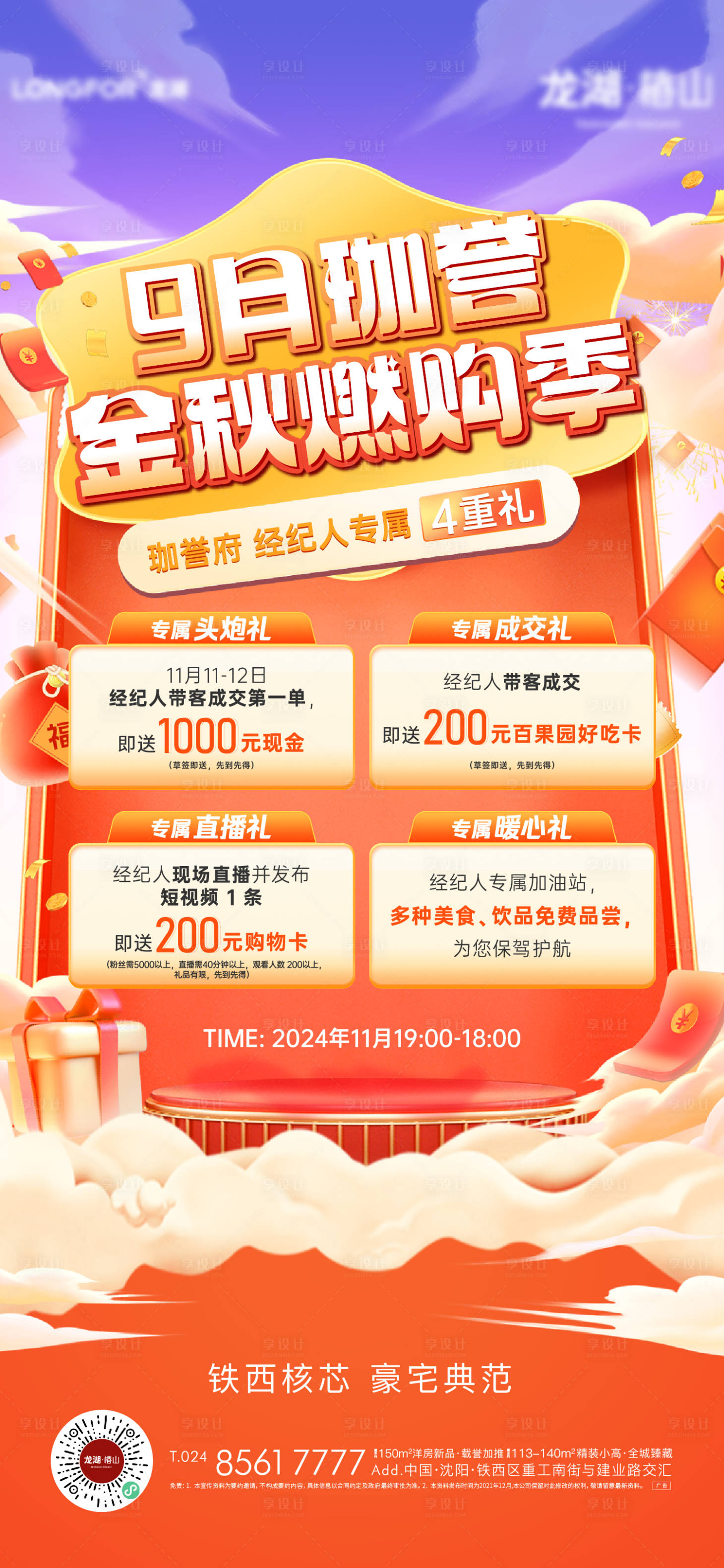 源文件下載【享設計】搜索編號：58780026609411159【地產(chǎn)經(jīng)紀人到訪活動海報】