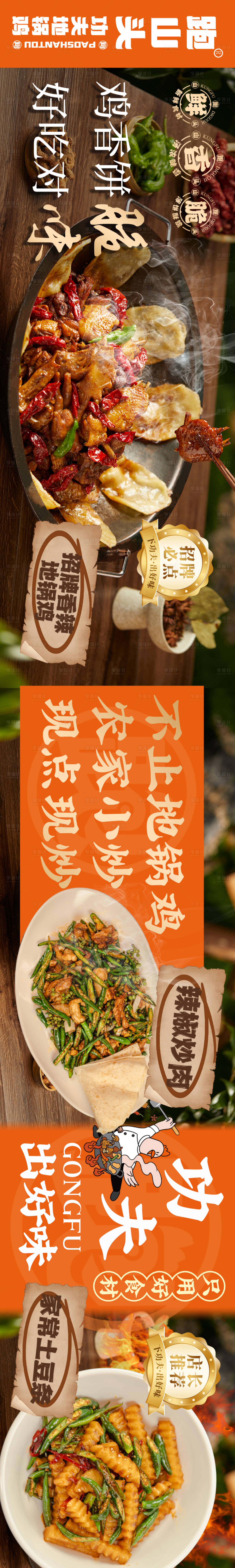 源文件下载【享设计】搜索编号：53380026815775912【地锅鸡农家菜五连图】