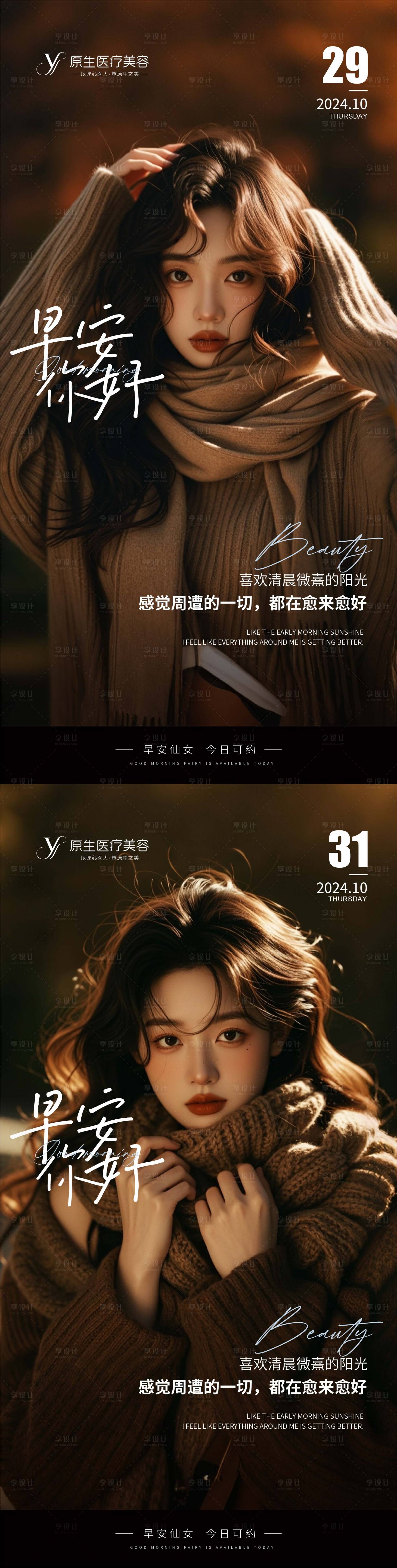 源文件下载【享设计】搜索编号：57810027042467564【医美美女早安图】