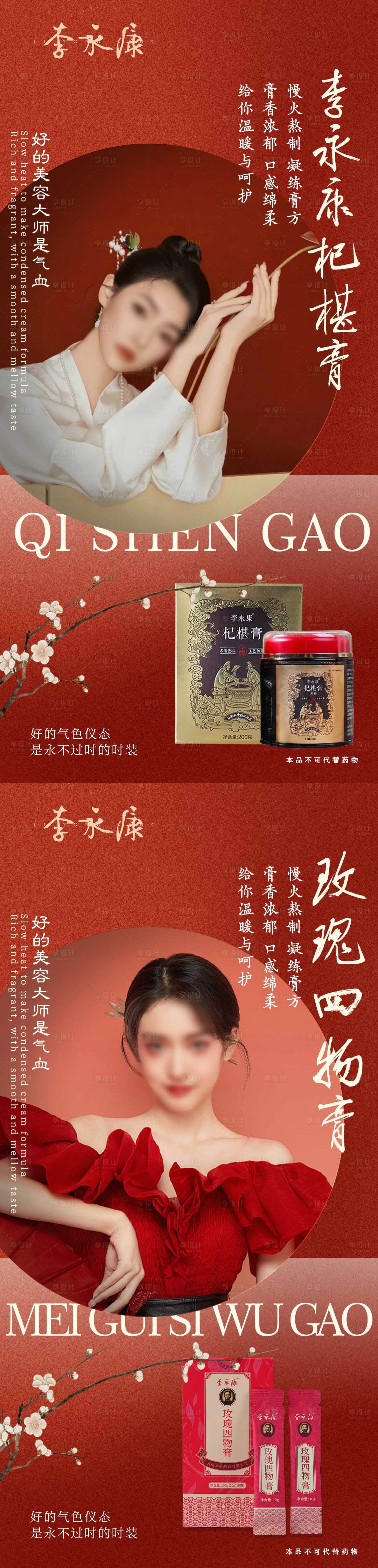 源文件下載【享設計】搜索編號：97200026653993619【膏滋海報】