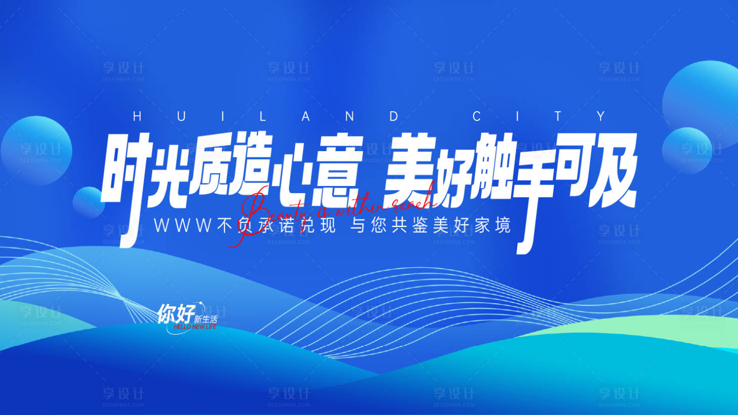 源文件下載【享設計】搜索編號：95400026677156830【地產交付背景板】