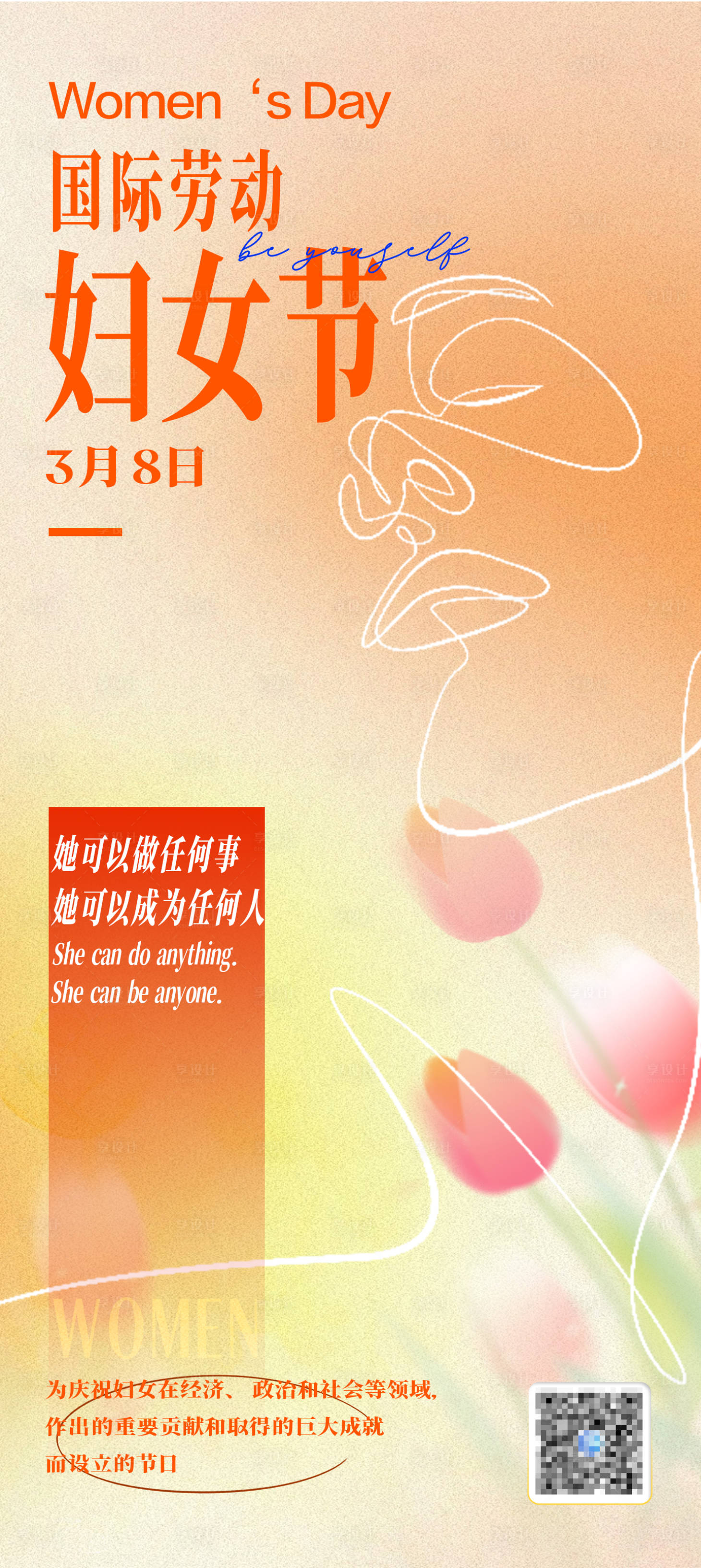 源文件下载【享设计】搜索编号：31110026667697021【妇女节海报】