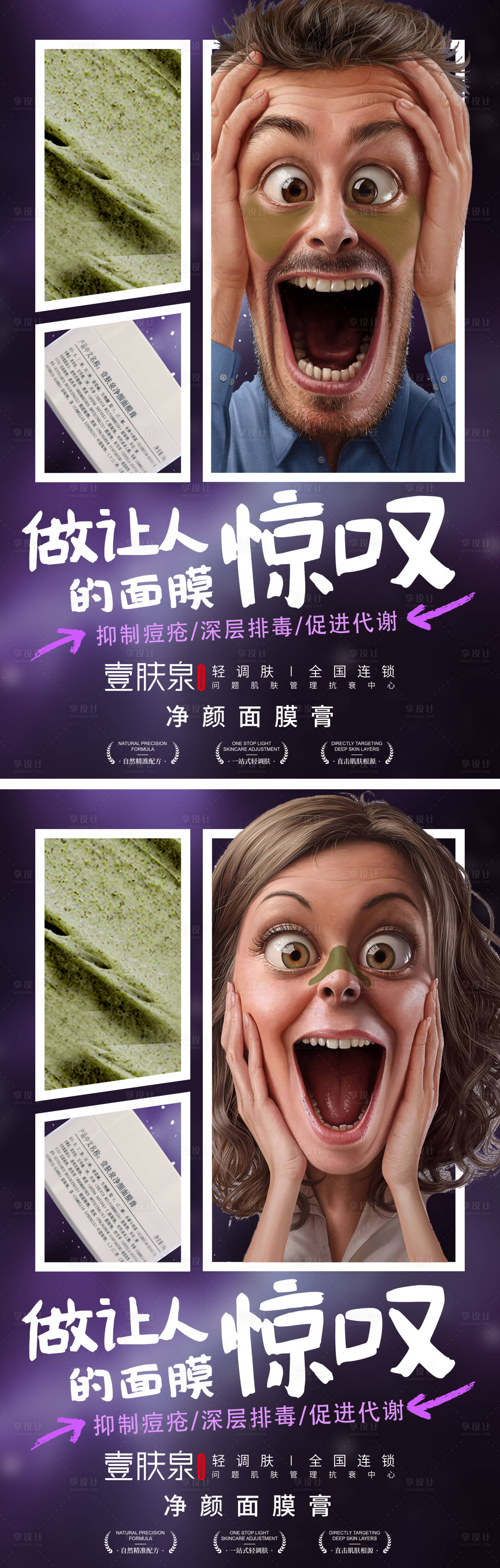 源文件下載【享設計】搜索編號：20690026568473360【面膜膏海報】
