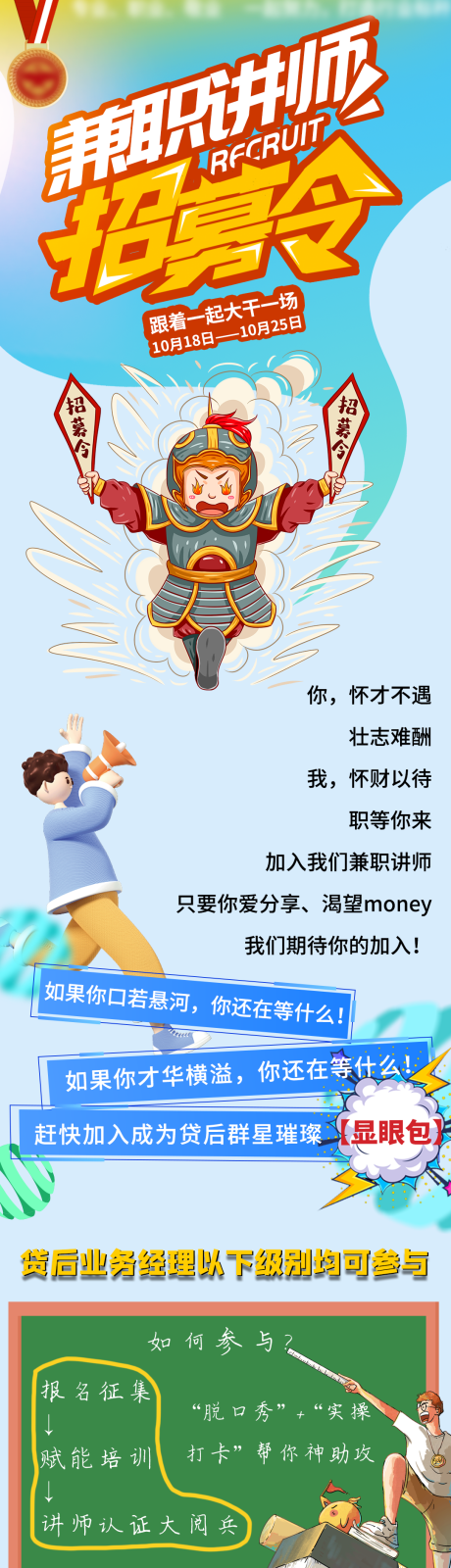 源文件下载【享设计】搜索编号：75010026682826361【兼职讲师招募令长图海报】