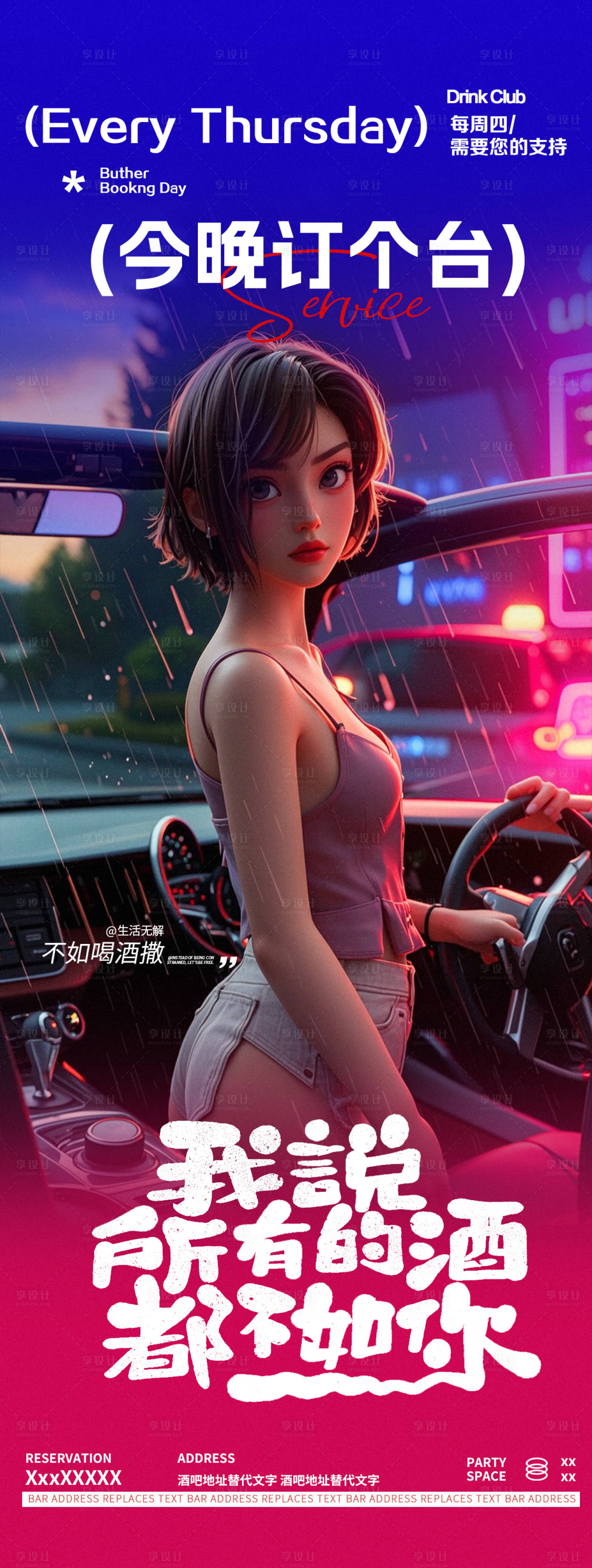 源文件下载【享设计】搜索编号：65630026566515706【酒吧夜店订台包厢邀约海报】