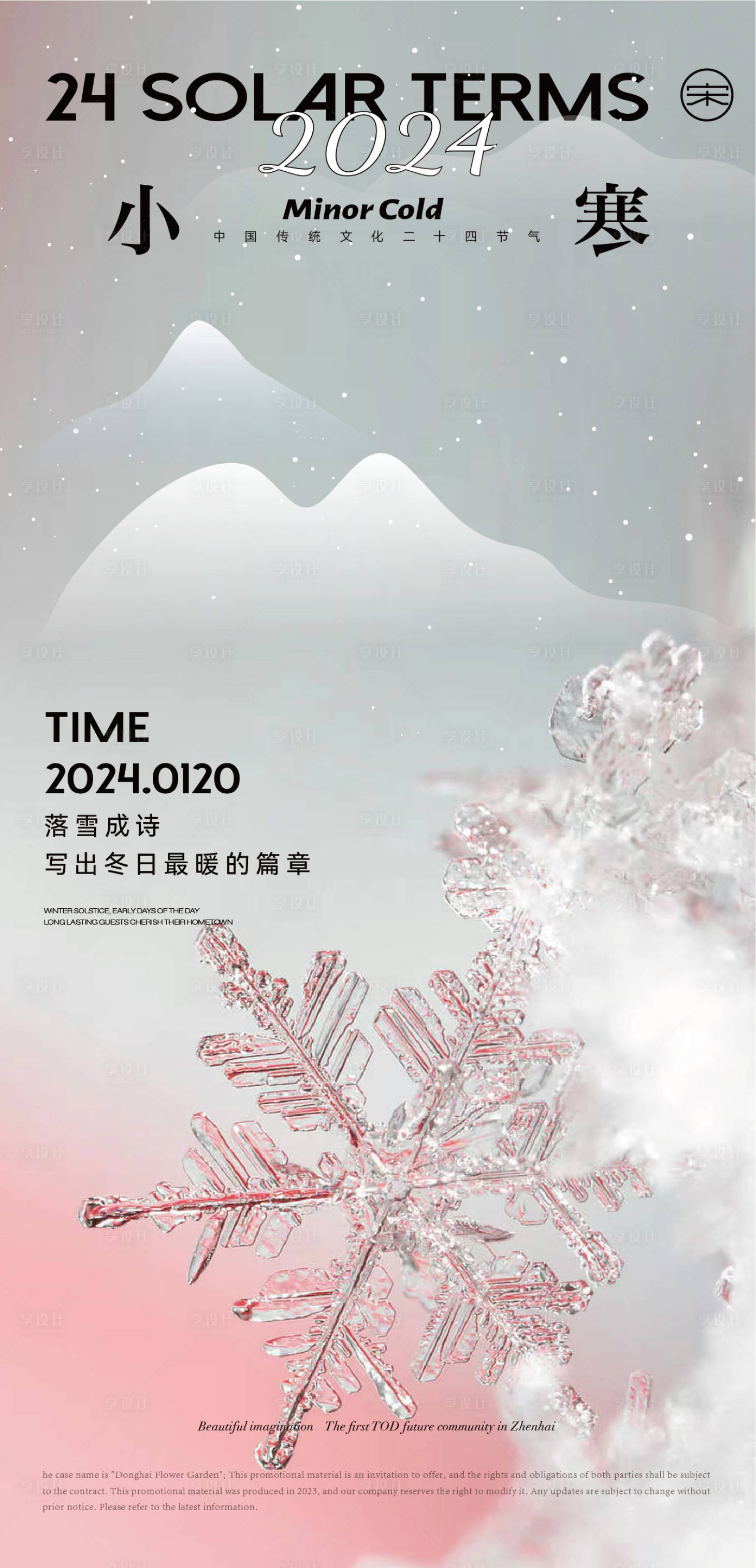 源文件下载【享设计】搜索编号：14390026955364305【小寒】