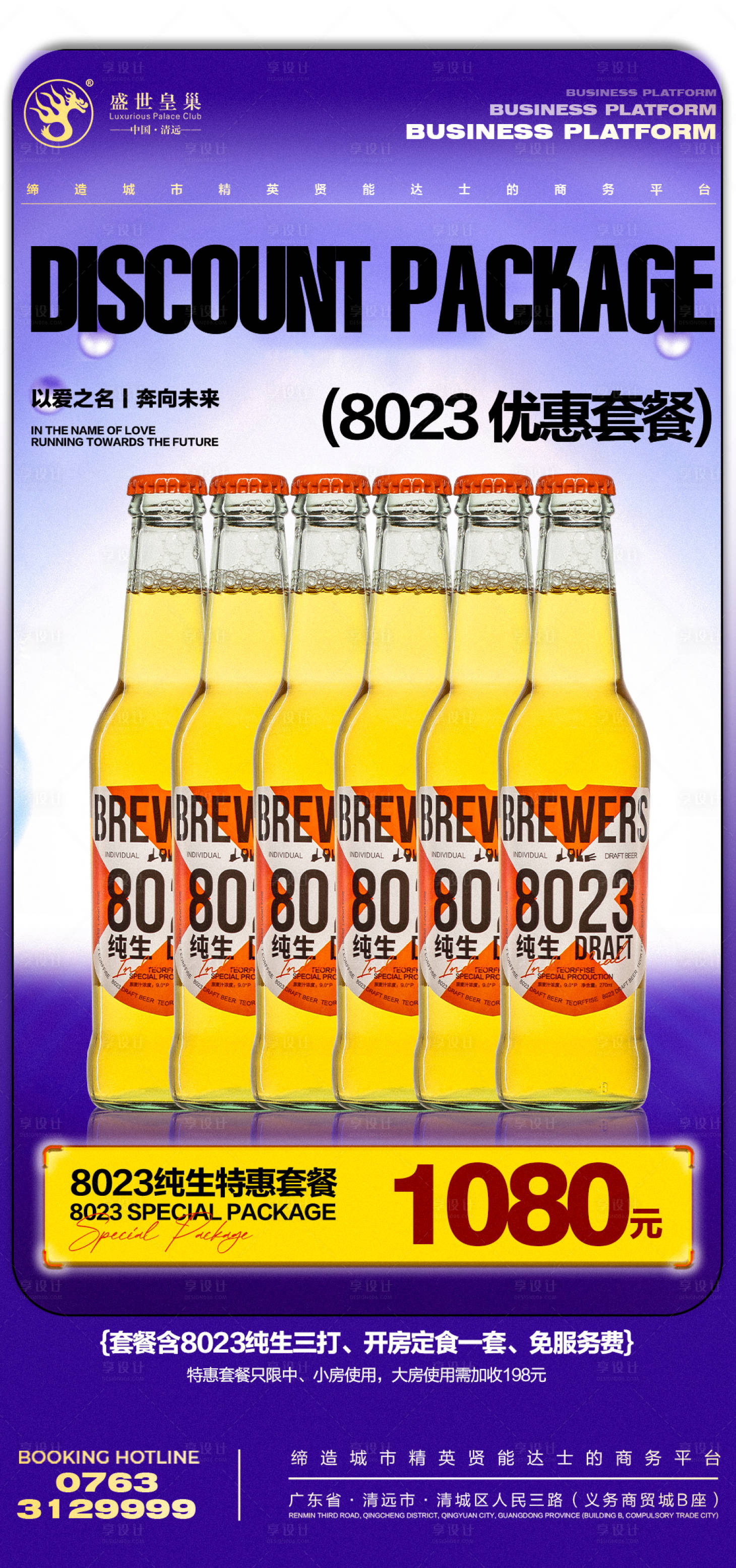 源文件下载【享设计】搜索编号：84860026938903479【酒吧酒水海报】