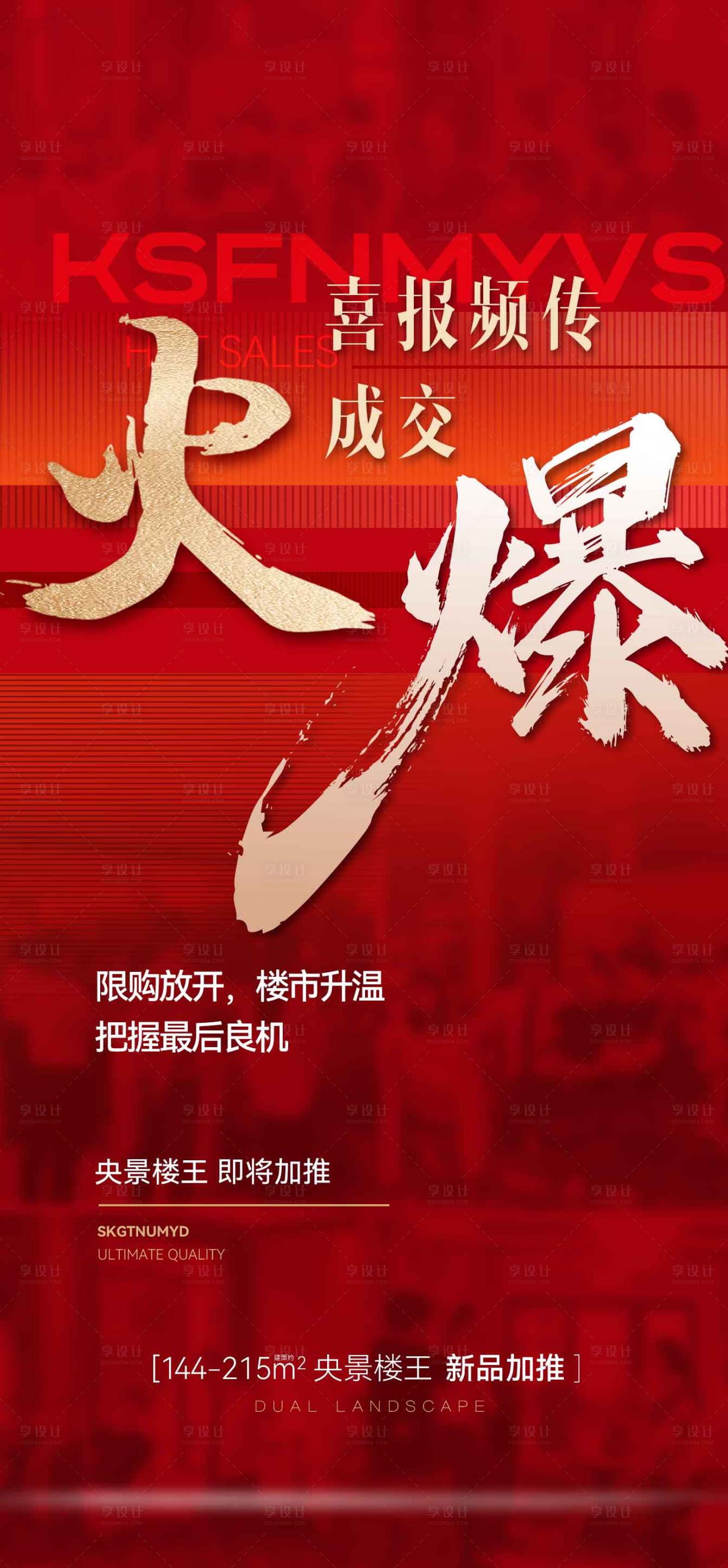 源文件下載【享設計】搜索編號：15140026616877161【地產熱銷稿】
