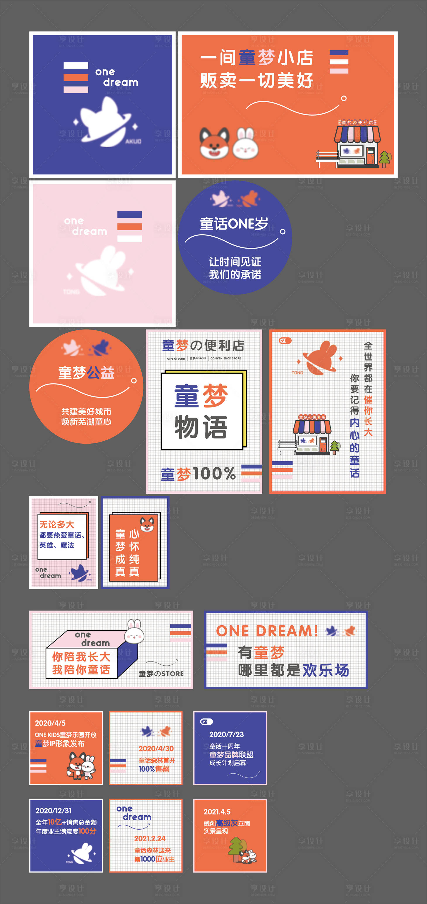 源文件下载【享设计】搜索编号：45760026718758587【童梦便利店】