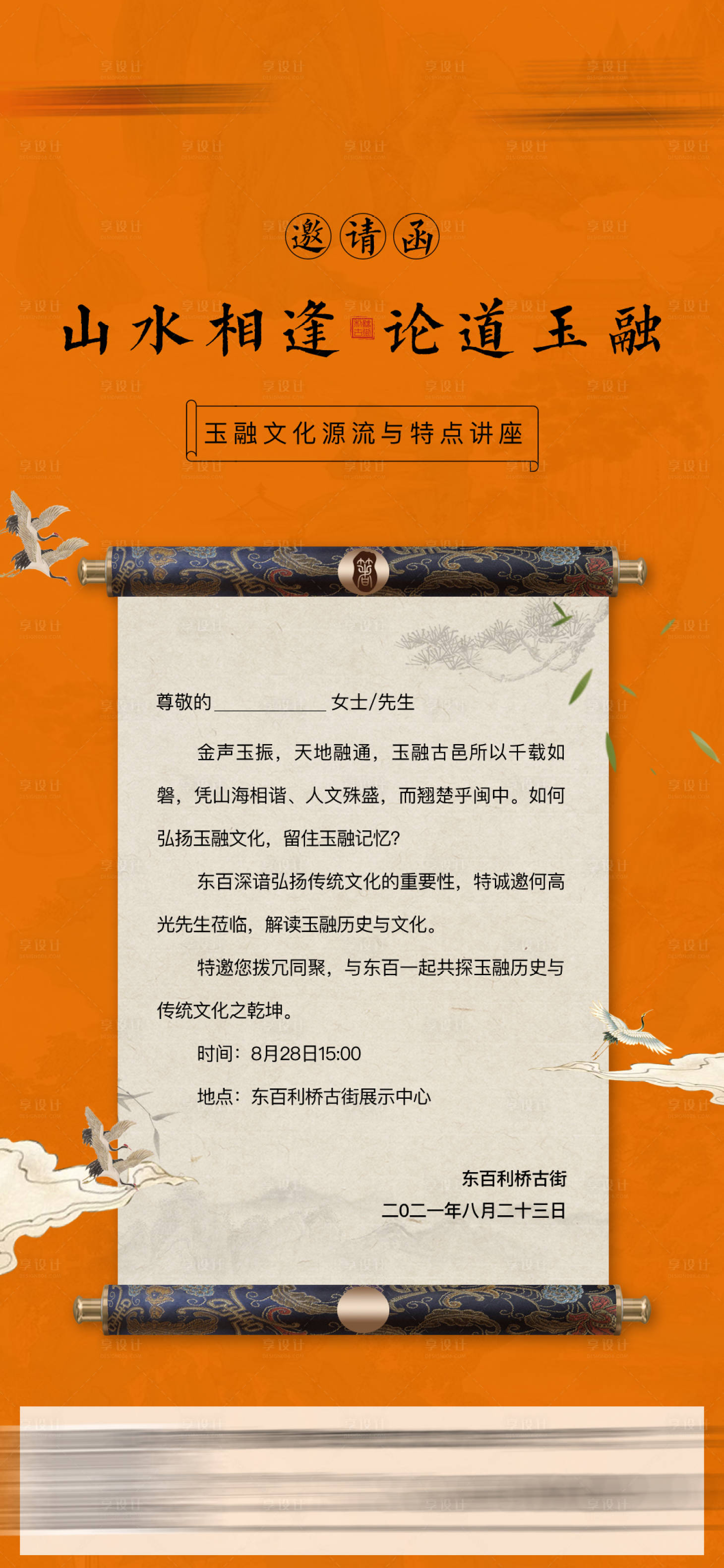 源文件下载【中式邀请函海报】编号：43380026580252946