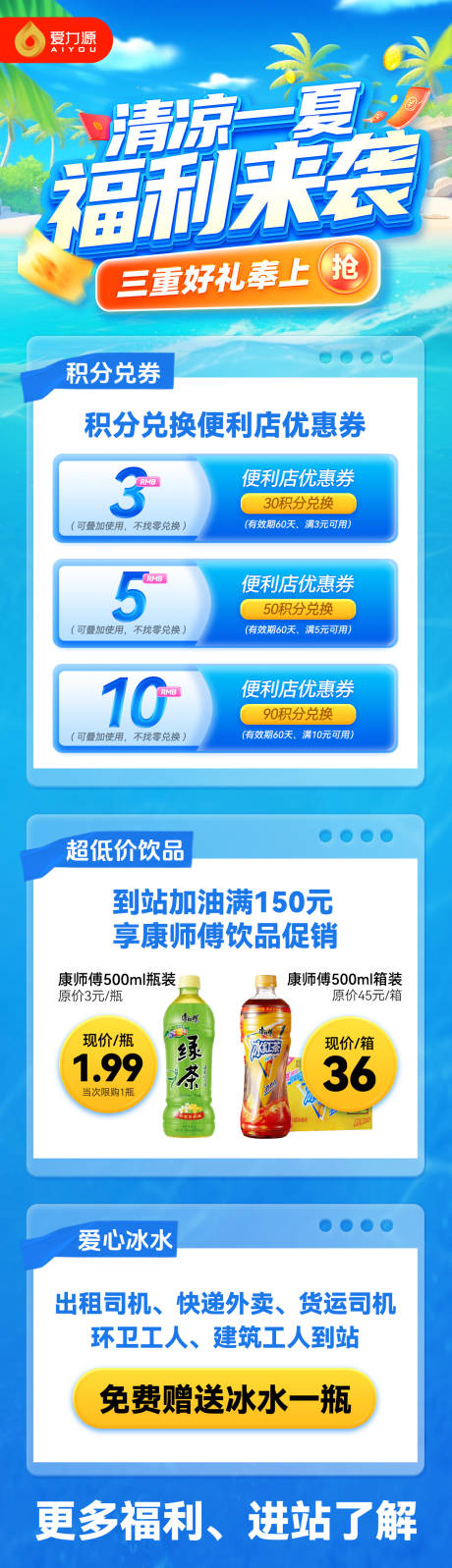 源文件下载【享设计】搜索编号：32680027049991234【清凉一夏加油站活动宣传活动公众号软文】
