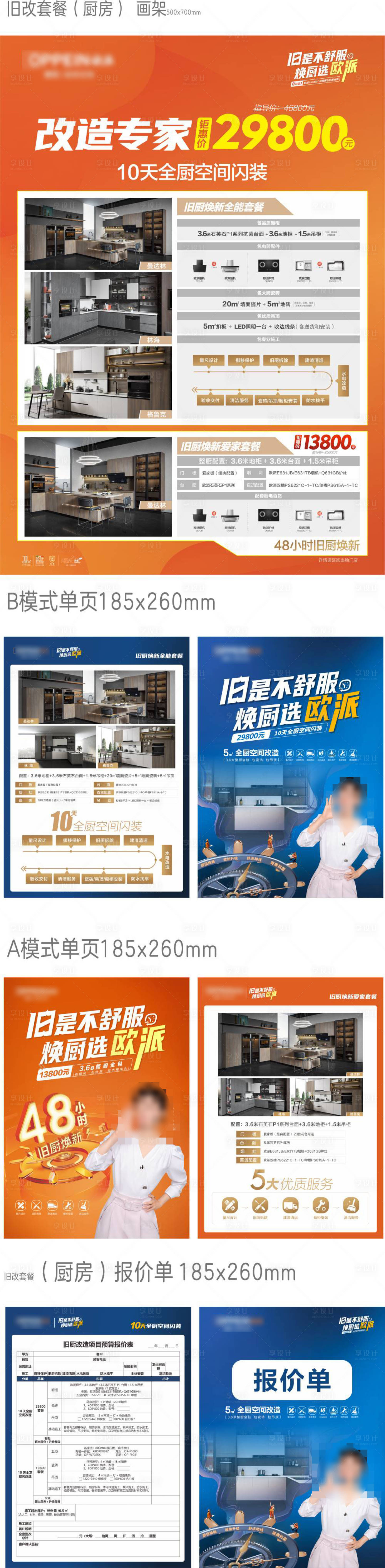 源文件下載【享設計】搜索編號：68800026935059771【裝修改造單頁】