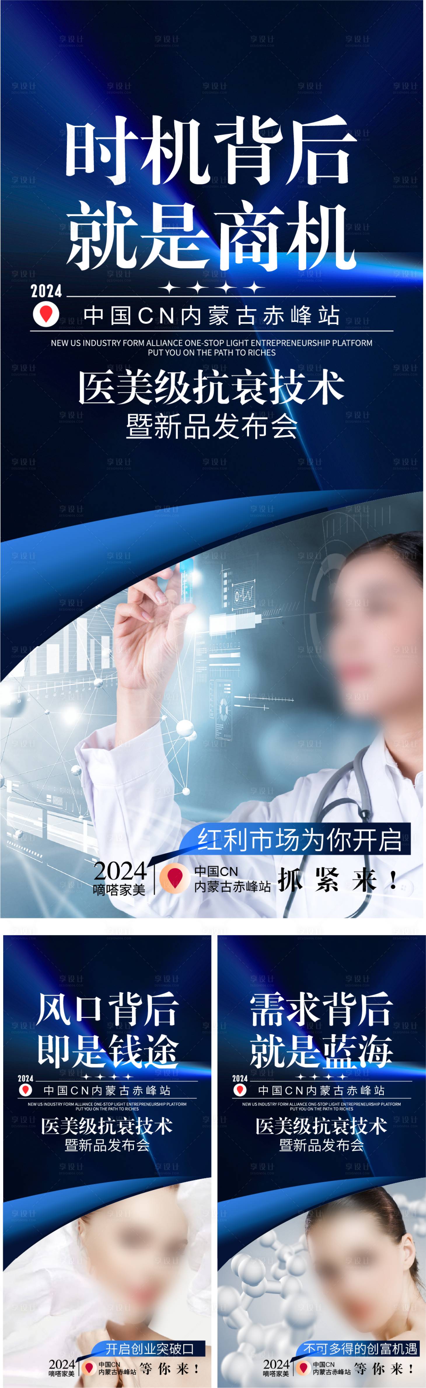 源文件下載【醫美抗衰新品發布會系列海報】編號：64230027043404786