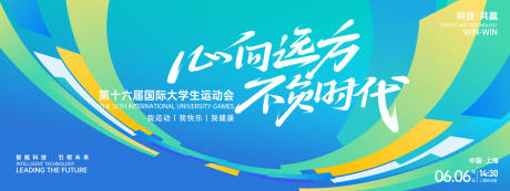 源文件下载【心向远方不负时代运动会活动背景板】编号：41180026908115959