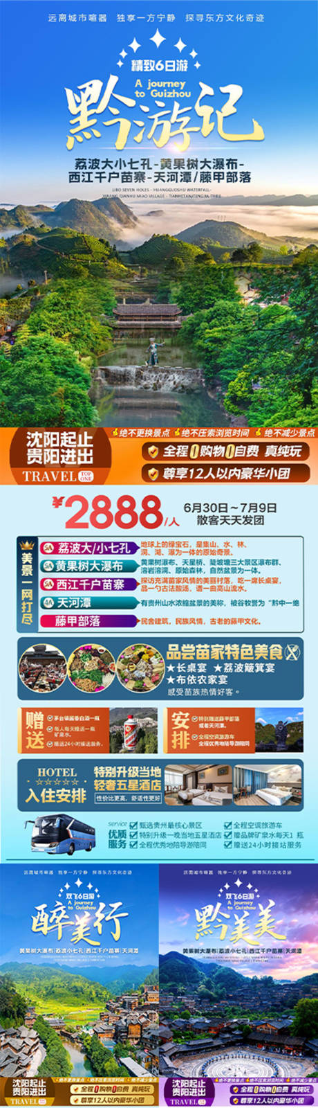 源文件下载【贵州系列旅游海报】编号：35290026841435975