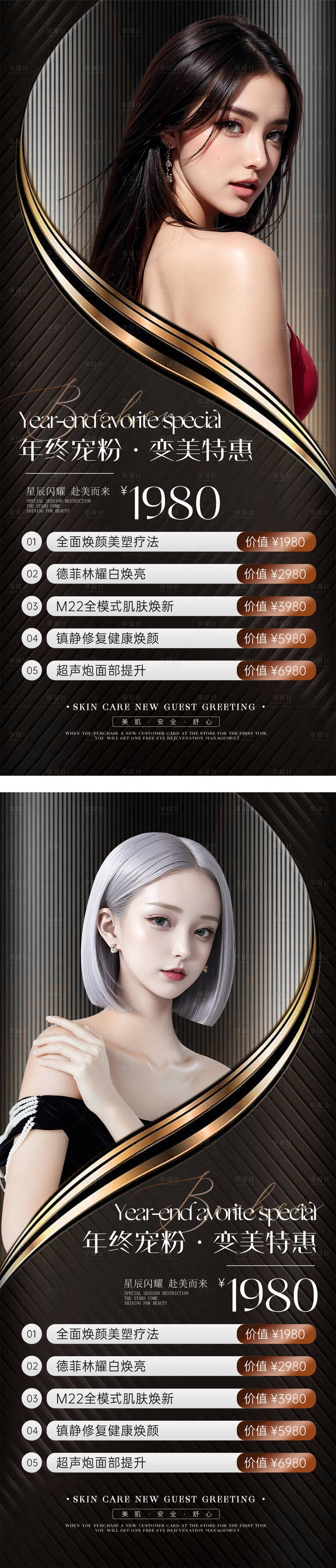 源文件下载【享设计】搜索编号：28970026896087194【医美整形系列高定美学海报】