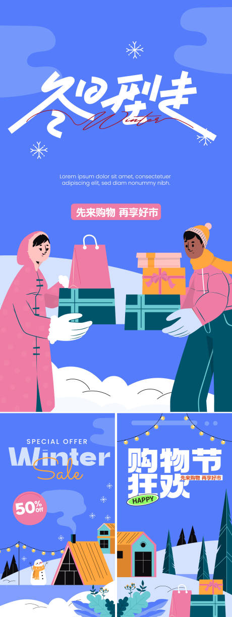 源文件下載【享設(shè)計(jì)】搜索編號(hào)：11640026707174240【冬日戶外運(yùn)動(dòng)海報(bào)】