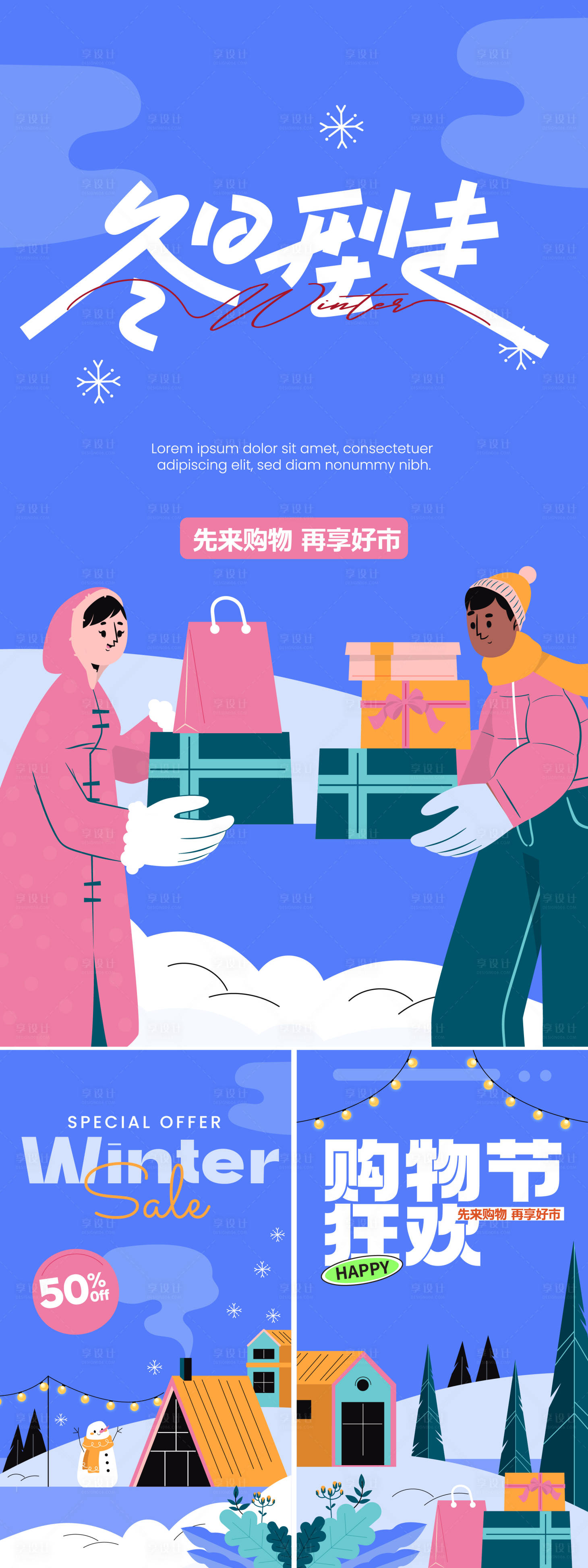 源文件下載【享設計】搜索編號：11640026707174240【冬日戶外運動海報】