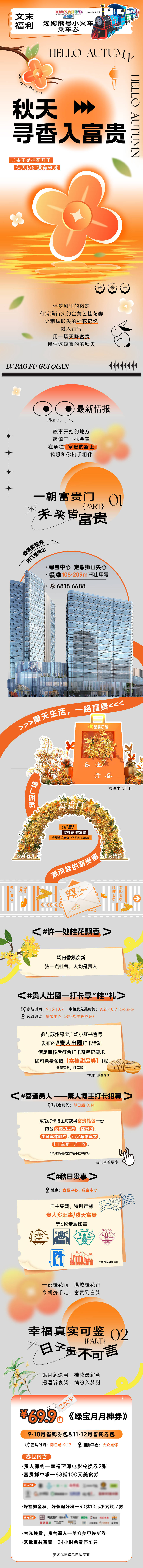源文件下载【享设计】搜索编号：11920026628234029【秋天长图海报】