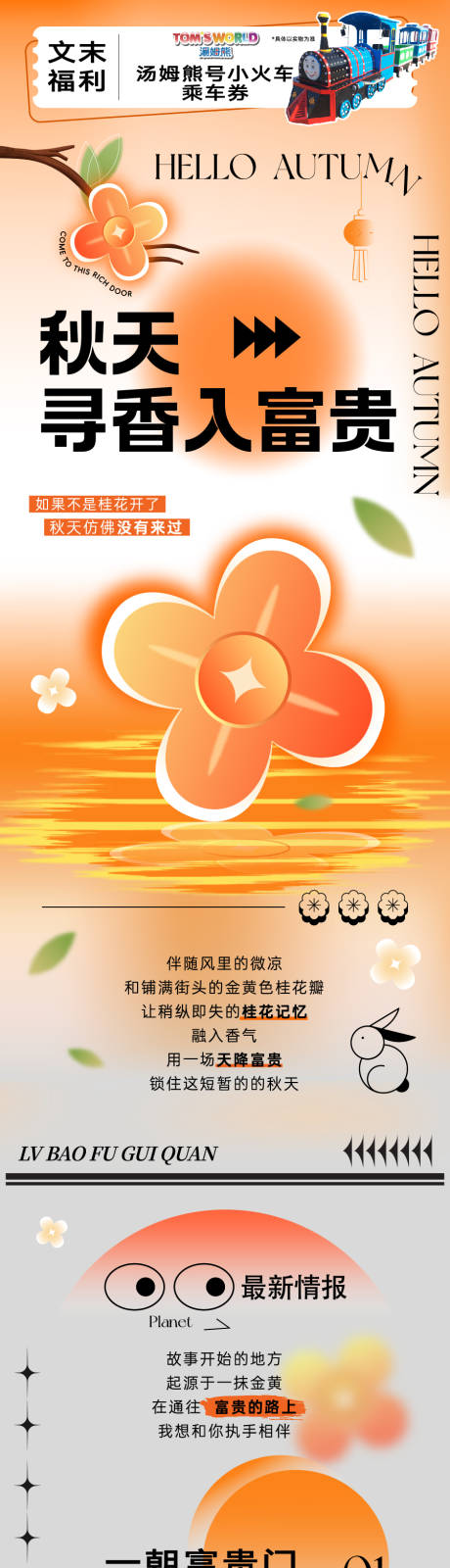 源文件下载【秋天长图海报】编号：11920026628234029
